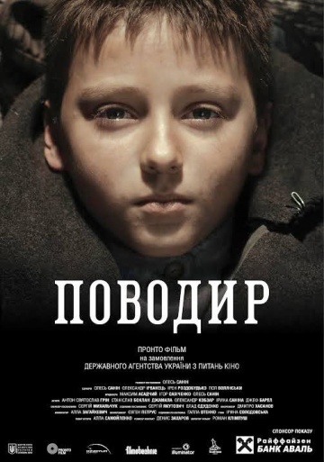 Поводырь  /  Povodir  (2013)