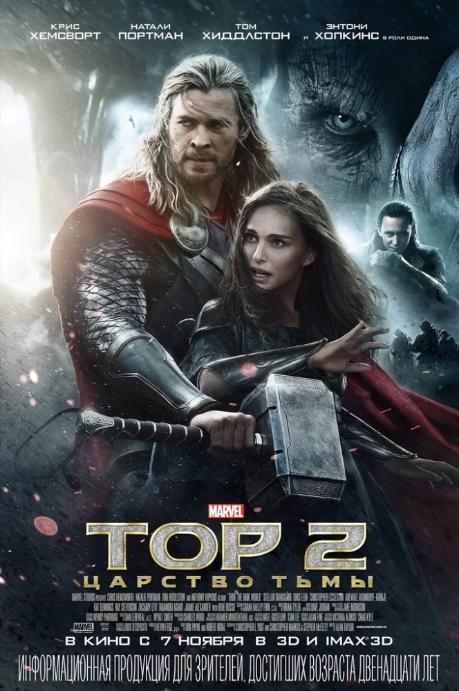 Тор 2: Царство тьмы  /  Thor: The Dark World  ( 2013 )