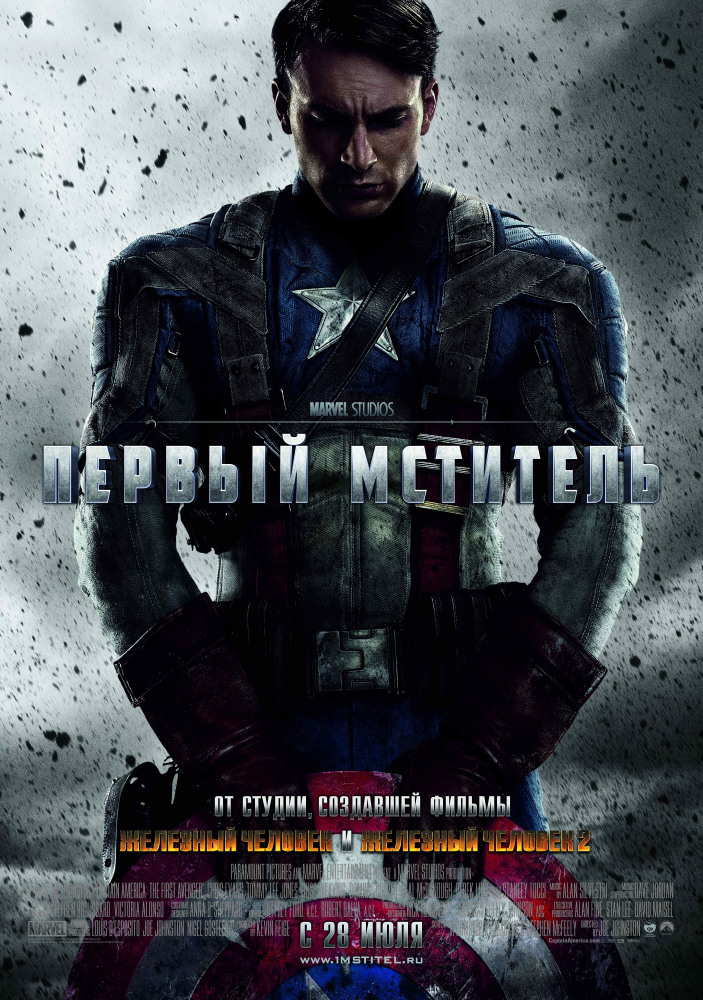 Первый мститель  /  Captain America: The First Avenger  ( 2011 )
