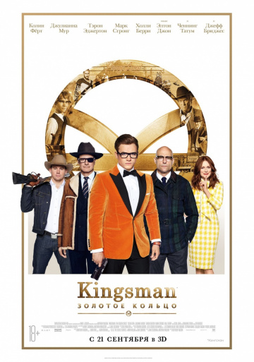 Kingsman: Золотое кольцо  /  Kingsman: The Golden Circle  (2017)