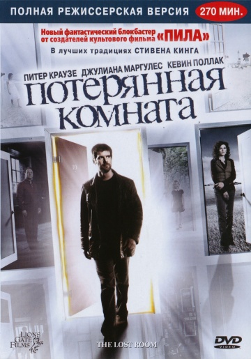 Потерянная комната  /  The Lost Room  (2006)