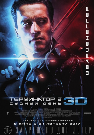 Терминатор 2: Судный день  /  Terminator 2: Judgment Day  (1991)