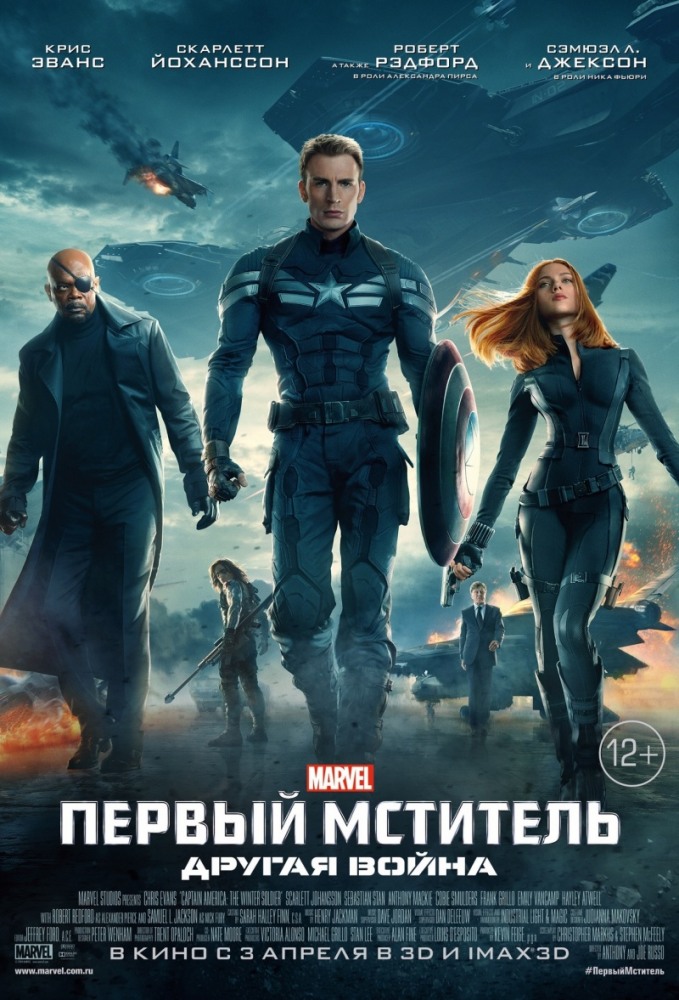 Первый мститель 2: Другая война  /  Captain America: The Winter Soldier  ( 2014 )